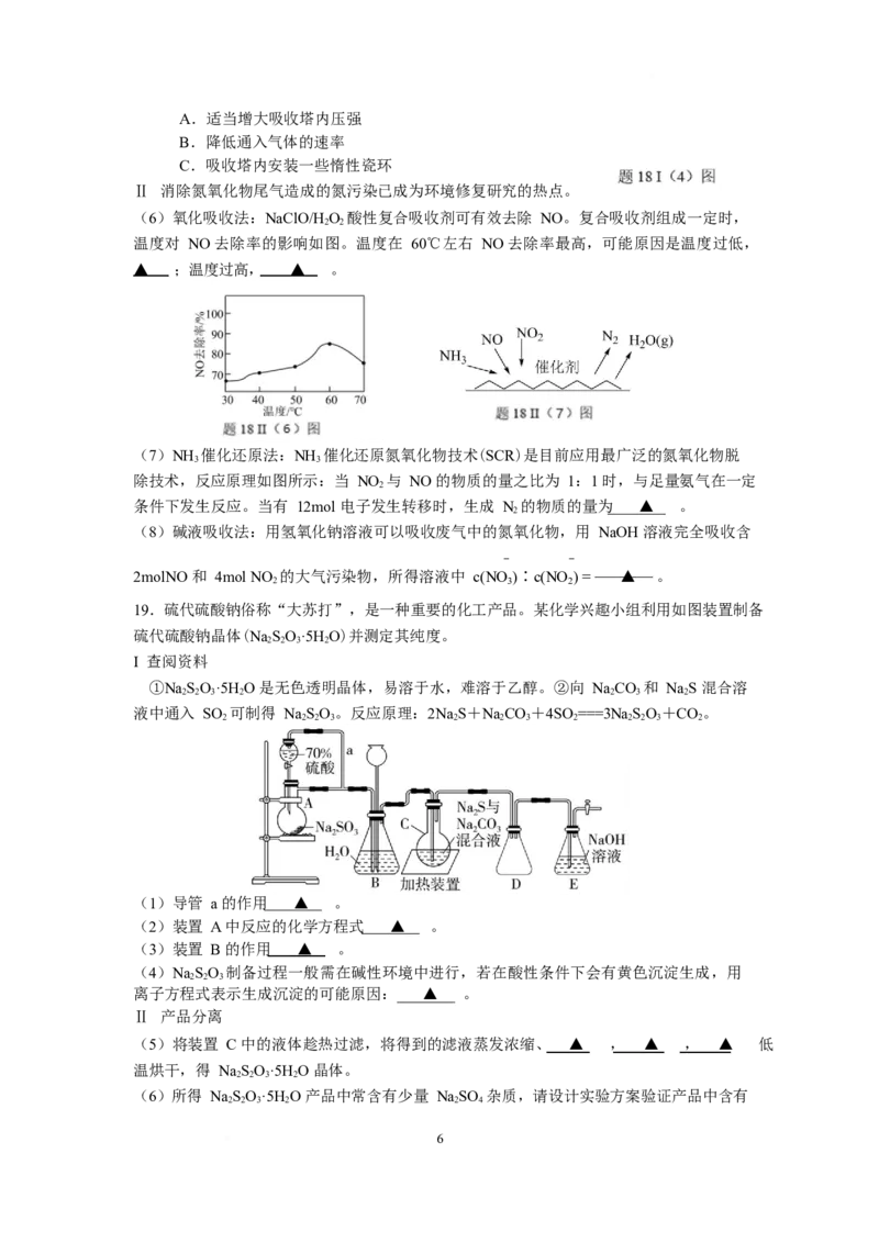 江苏省南京市六校联合体2024-2025学年高一下学期3月调研测试化学试卷_2025年04月试卷_0405江苏省南京市六校联合体2024-2025学年高一下学期3月调研测试