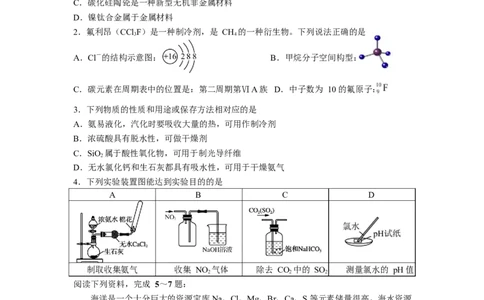 江苏省南京市六校联合体2024-2025学年高一下学期3月调研测试化学试卷_2025年04月试卷_0405江苏省南京市六校联合体2024-2025学年高一下学期3月调研测试