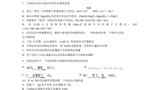 江苏省南京市六校联合体2024-2025学年高一下学期3月调研测试化学试卷_2025年04月试卷_0405江苏省南京市六校联合体2024-2025学年高一下学期3月调研测试