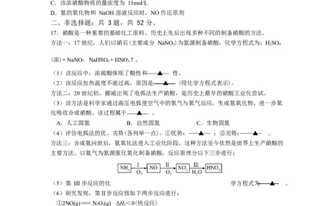 江苏省南京市六校联合体2024-2025学年高一下学期3月调研测试化学试卷_2025年04月试卷_0405江苏省南京市六校联合体2024-2025学年高一下学期3月调研测试