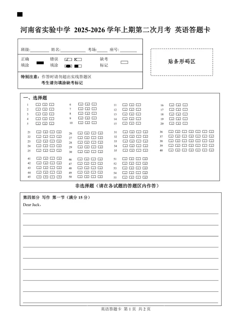 月考二英语考试答题卡A4_2026年01月高一试卷_260109河南省实验中学2025-2026学年高一上学期第二次月考（全）