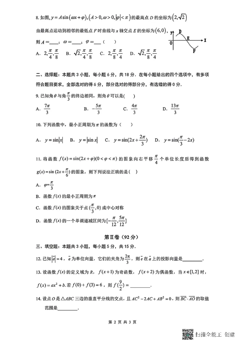 数学-辽宁沈阳二中2025-2026学年高一下学期4月月考_2026年04月高一试卷_260417辽宁沈阳二中2025-2026学年高一下学期4月月考