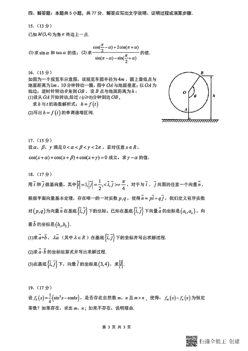 数学-辽宁沈阳二中2025-2026学年高一下学期4月月考_2026年04月高一试卷_260417辽宁沈阳二中2025-2026学年高一下学期4月月考