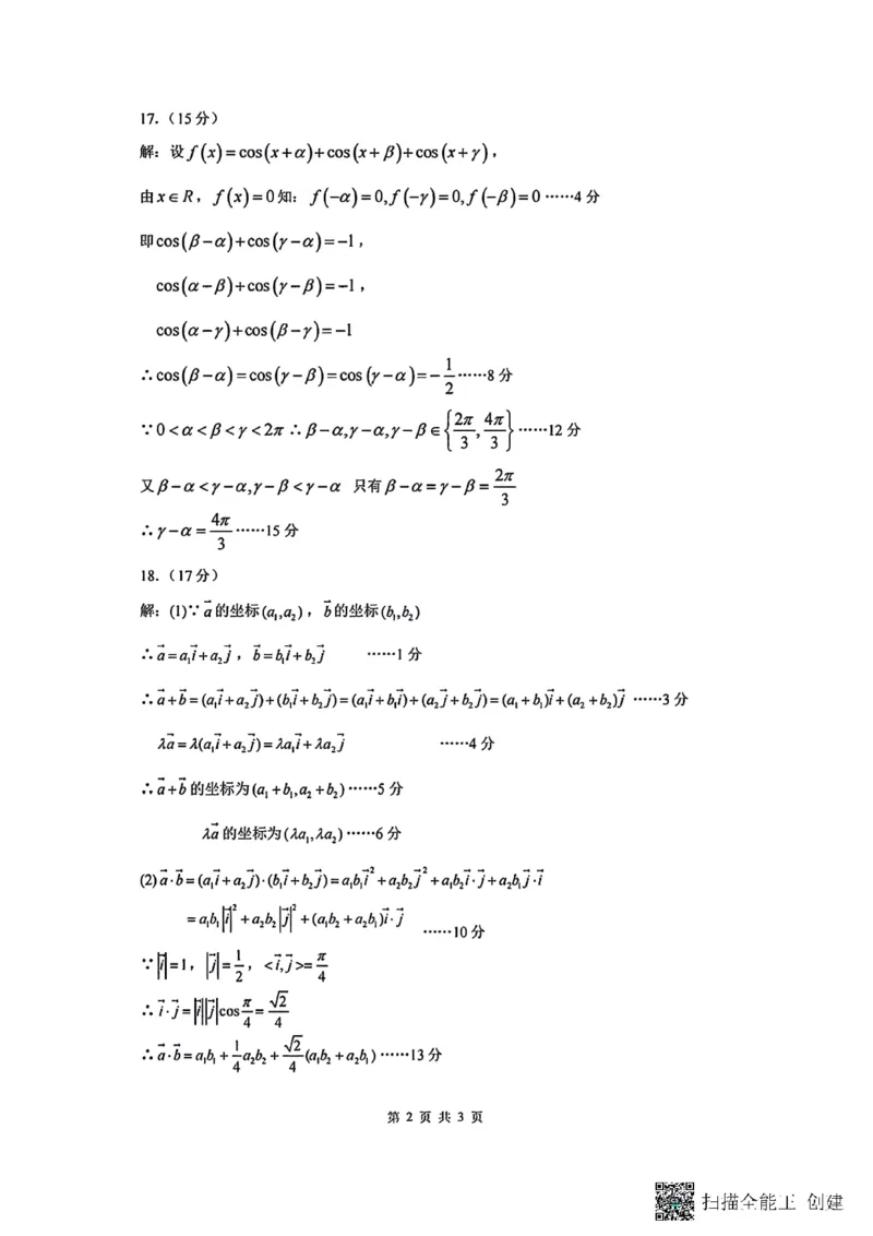 数学-辽宁沈阳二中2025-2026学年高一下学期4月月考_2026年04月高一试卷_260417辽宁沈阳二中2025-2026学年高一下学期4月月考
