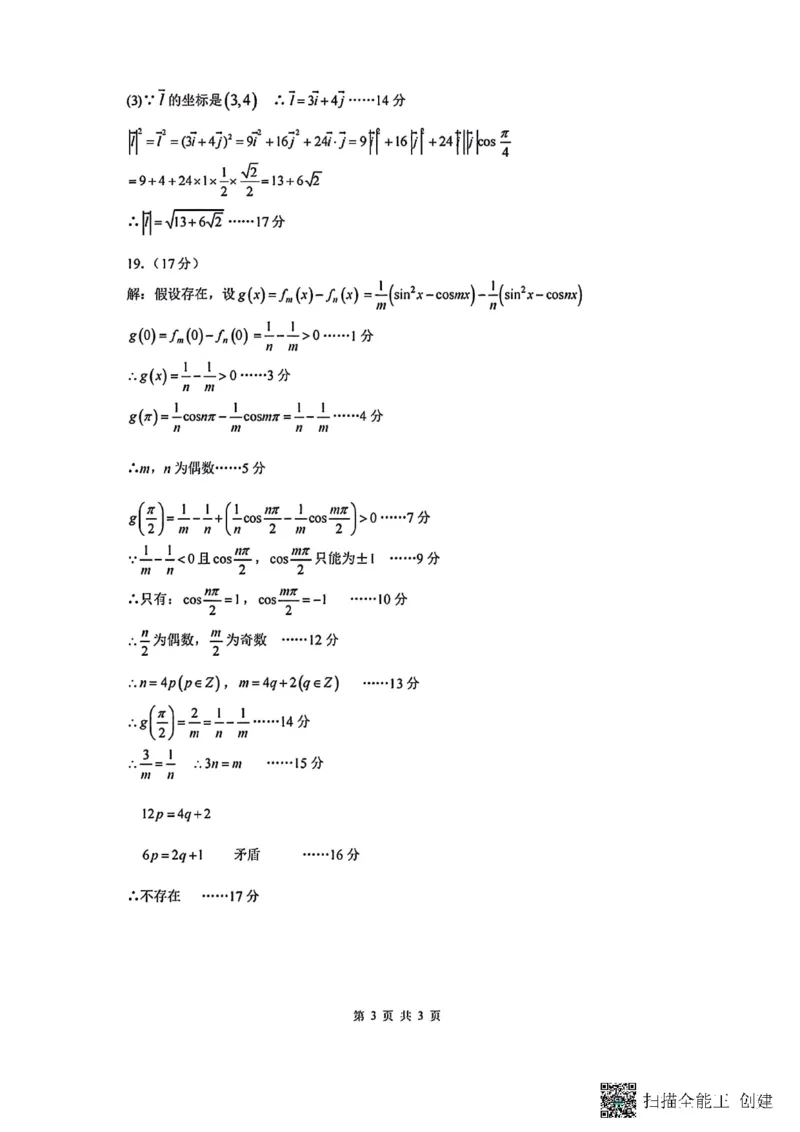 数学-辽宁沈阳二中2025-2026学年高一下学期4月月考_2026年04月高一试卷_260417辽宁沈阳二中2025-2026学年高一下学期4月月考