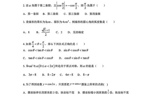 数学-辽宁沈阳二中2025-2026学年高一下学期4月月考_2026年04月高一试卷_260417辽宁沈阳二中2025-2026学年高一下学期4月月考