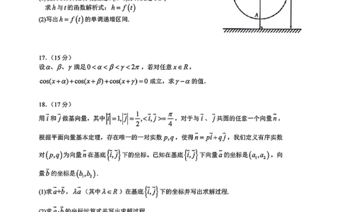 数学-辽宁沈阳二中2025-2026学年高一下学期4月月考_2026年04月高一试卷_260417辽宁沈阳二中2025-2026学年高一下学期4月月考