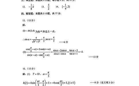 数学-辽宁沈阳二中2025-2026学年高一下学期4月月考_2026年04月高一试卷_260417辽宁沈阳二中2025-2026学年高一下学期4月月考