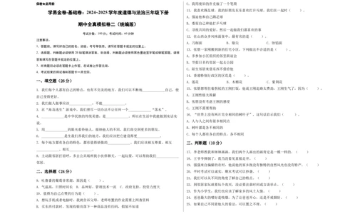 道德与法治（基础卷02）（考试A3版）_26新三年级道法下册（统编版）_版本二_期中+期末-K151_期中试卷