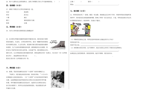 道德与法治（基础卷02）（考试A3版）_26新三年级道法下册（统编版）_版本二_期中+期末-K151_期中试卷