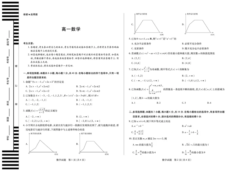 数学湖南高一期中_2025年11月高一试卷_251125天一大联考&middot;湖南湘一名校2025-2026学年高一上学期期中考试（全科）