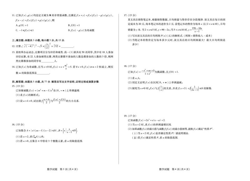 数学湖南高一期中_2025年11月高一试卷_251125天一大联考&middot;湖南湘一名校2025-2026学年高一上学期期中考试（全科）