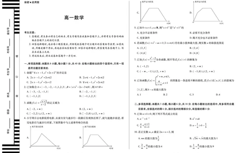 数学湖南高一期中_2025年11月高一试卷_251125天一大联考&middot;湖南湘一名校2025-2026学年高一上学期期中考试（全科）