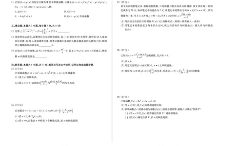 数学湖南高一期中_2025年11月高一试卷_251125天一大联考&middot;湖南湘一名校2025-2026学年高一上学期期中考试（全科）