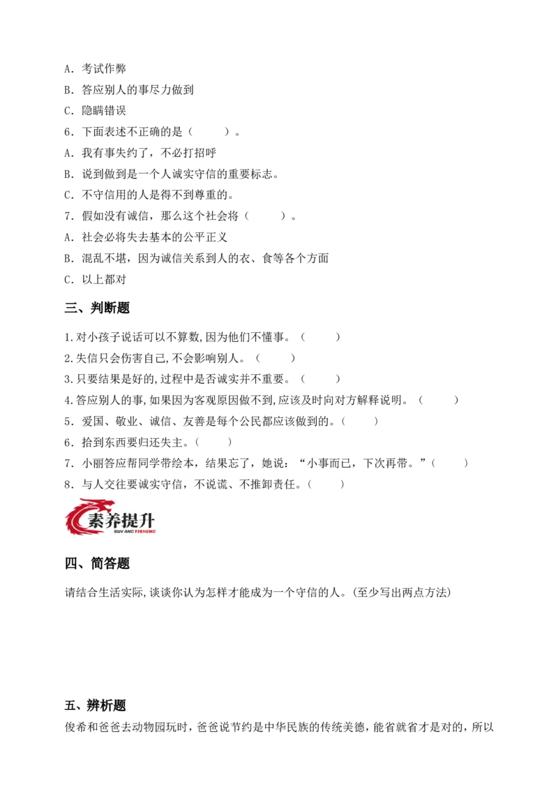 道德与法治三年级下册（分层作业）第12课待人要诚信(1)_26新三年级道法下册（统编版）_版本一_部编版道德与法治3下_2026春新版_第二套_02.道法3下试题试卷26春_分层作业