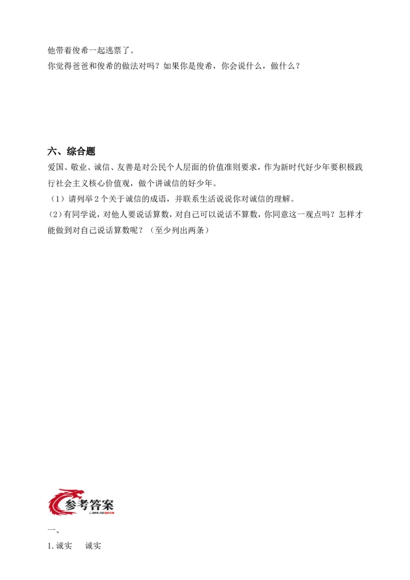 道德与法治三年级下册（分层作业）第12课待人要诚信(1)_26新三年级道法下册（统编版）_版本一_部编版道德与法治3下_2026春新版_第二套_02.道法3下试题试卷26春_分层作业