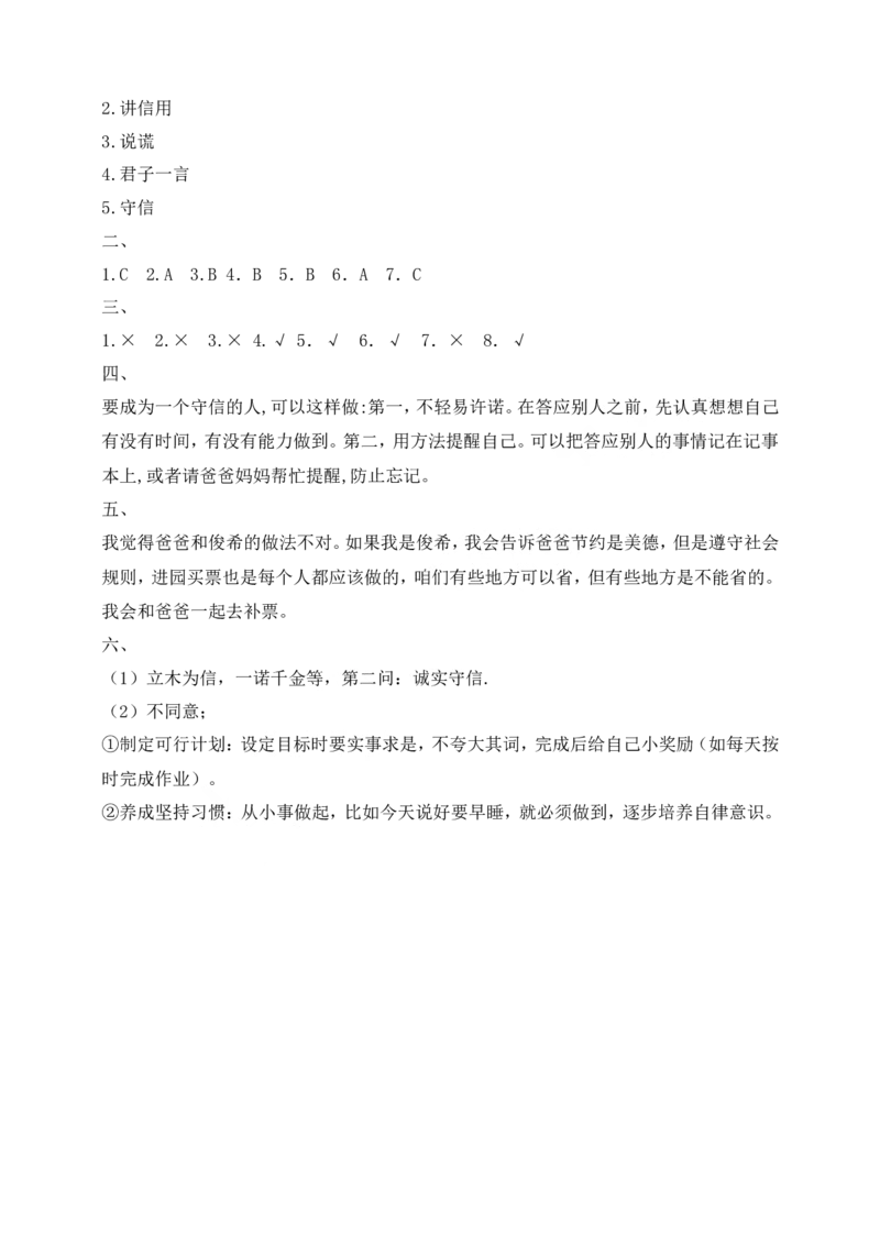 道德与法治三年级下册（分层作业）第12课待人要诚信(1)_26新三年级道法下册（统编版）_版本一_部编版道德与法治3下_2026春新版_第二套_02.道法3下试题试卷26春_分层作业
