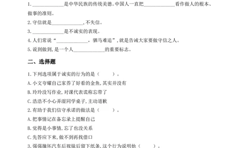 道德与法治三年级下册（分层作业）第12课待人要诚信(1)_26新三年级道法下册（统编版）_版本一_部编版道德与法治3下_2026春新版_第二套_02.道法3下试题试卷26春_分层作业