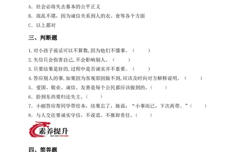 道德与法治三年级下册（分层作业）第12课待人要诚信(1)_26新三年级道法下册（统编版）_版本一_部编版道德与法治3下_2026春新版_第二套_02.道法3下试题试卷26春_分层作业