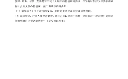 道德与法治三年级下册（分层作业）第12课待人要诚信(1)_26新三年级道法下册（统编版）_版本一_部编版道德与法治3下_2026春新版_第二套_02.道法3下试题试卷26春_分层作业