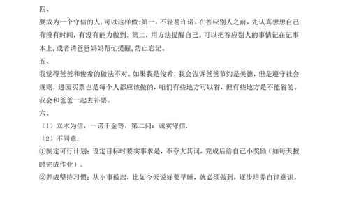 道德与法治三年级下册（分层作业）第12课待人要诚信(1)_26新三年级道法下册（统编版）_版本一_部编版道德与法治3下_2026春新版_第二套_02.道法3下试题试卷26春_分层作业