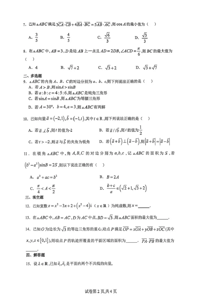 数学-福建莆田一中学2025-2026学年高一下学期周练_2026年03月高一试卷_260322多所强校2025-2026学年高一下学期3月数学卷合集
