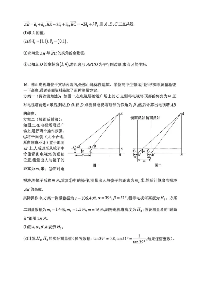 数学-福建莆田一中学2025-2026学年高一下学期周练_2026年03月高一试卷_260322多所强校2025-2026学年高一下学期3月数学卷合集