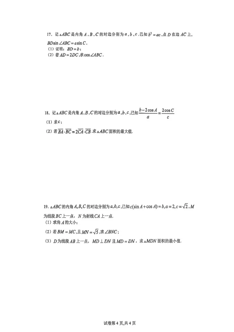数学-福建莆田一中学2025-2026学年高一下学期周练_2026年03月高一试卷_260322多所强校2025-2026学年高一下学期3月数学卷合集