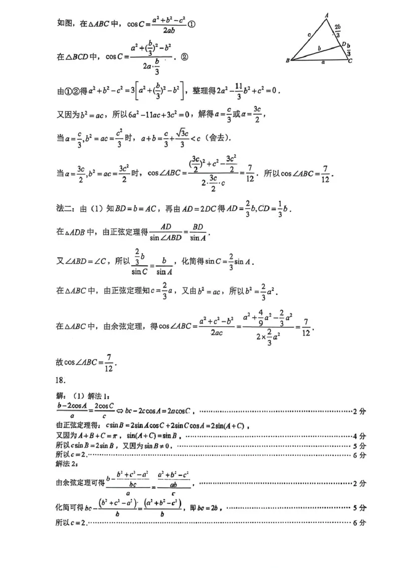 数学-福建莆田一中学2025-2026学年高一下学期周练_2026年03月高一试卷_260322多所强校2025-2026学年高一下学期3月数学卷合集