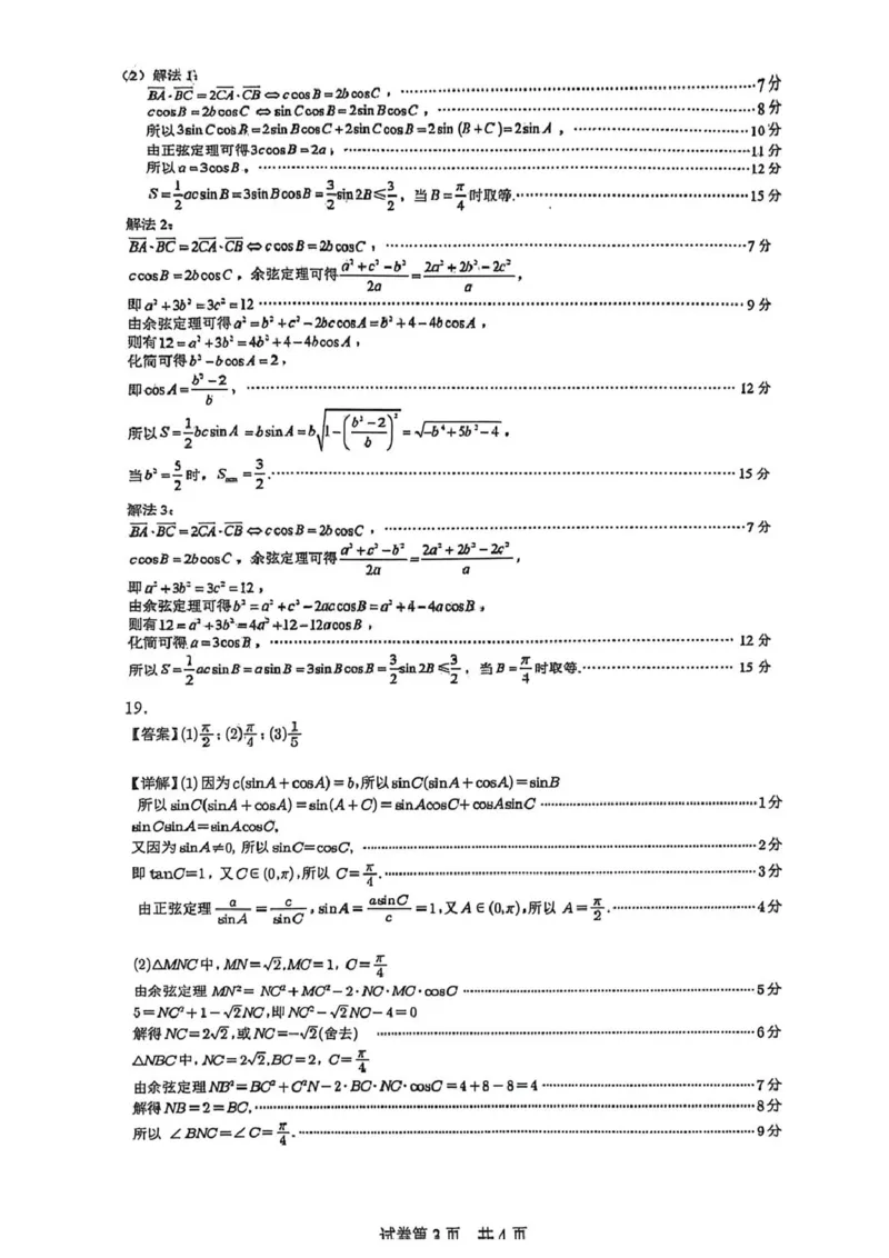 数学-福建莆田一中学2025-2026学年高一下学期周练_2026年03月高一试卷_260322多所强校2025-2026学年高一下学期3月数学卷合集