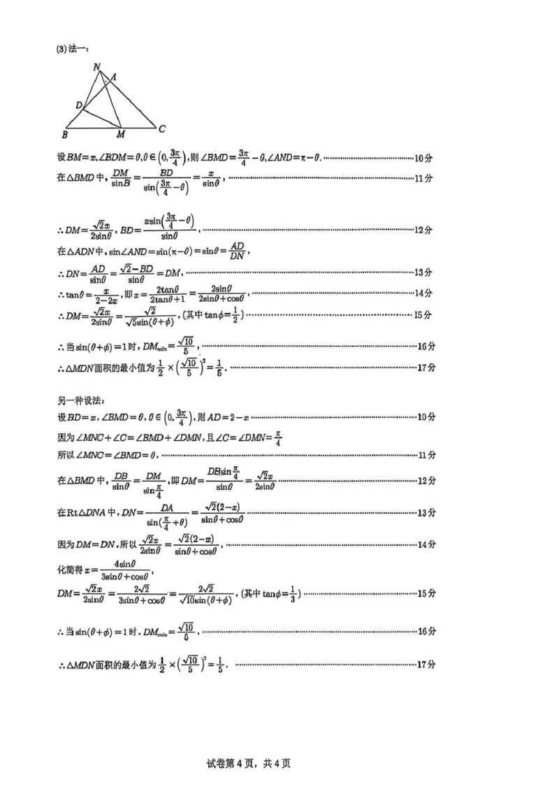数学-福建莆田一中学2025-2026学年高一下学期周练_2026年03月高一试卷_260322多所强校2025-2026学年高一下学期3月数学卷合集