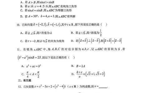 数学-福建莆田一中学2025-2026学年高一下学期周练_2026年03月高一试卷_260322多所强校2025-2026学年高一下学期3月数学卷合集