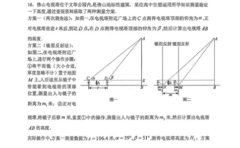 数学-福建莆田一中学2025-2026学年高一下学期周练_2026年03月高一试卷_260322多所强校2025-2026学年高一下学期3月数学卷合集