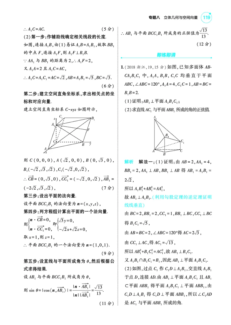 1_8.5空间角与距离空间向量及其应用讲解册_高中三年全科资料_高考数学《考点考法清单》2025版_08专题八立体几何与空间向量