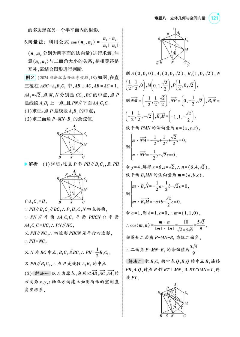 1_8.5空间角与距离空间向量及其应用讲解册_高中三年全科资料_高考数学《考点考法清单》2025版_08专题八立体几何与空间向量