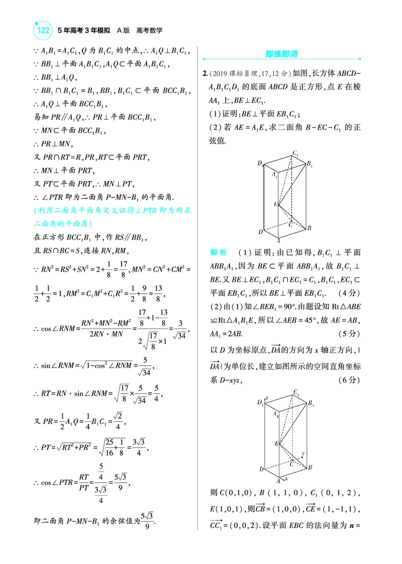 1_8.5空间角与距离空间向量及其应用讲解册_高中三年全科资料_高考数学《考点考法清单》2025版_08专题八立体几何与空间向量