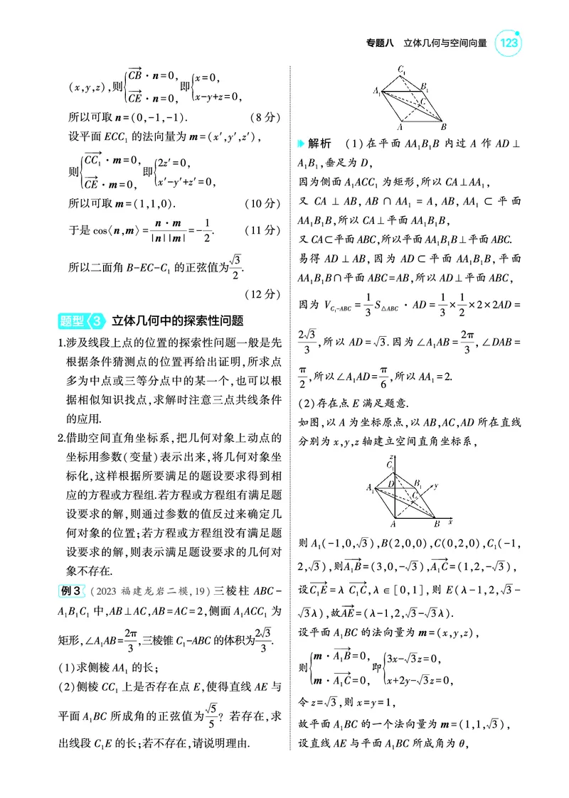 1_8.5空间角与距离空间向量及其应用讲解册_高中三年全科资料_高考数学《考点考法清单》2025版_08专题八立体几何与空间向量