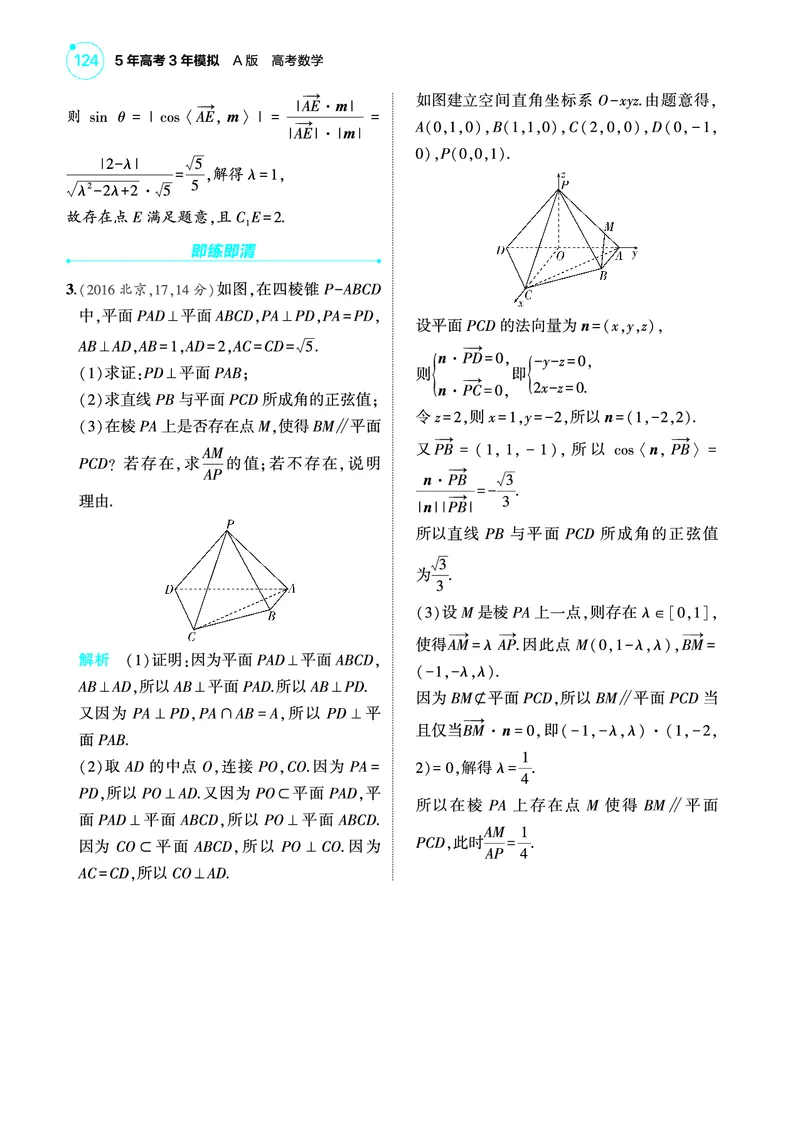 1_8.5空间角与距离空间向量及其应用讲解册_高中三年全科资料_高考数学《考点考法清单》2025版_08专题八立体几何与空间向量