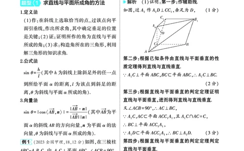 1_8.5空间角与距离空间向量及其应用讲解册_高中三年全科资料_高考数学《考点考法清单》2025版_08专题八立体几何与空间向量