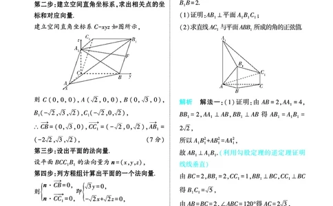 1_8.5空间角与距离空间向量及其应用讲解册_高中三年全科资料_高考数学《考点考法清单》2025版_08专题八立体几何与空间向量