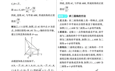 1_8.5空间角与距离空间向量及其应用讲解册_高中三年全科资料_高考数学《考点考法清单》2025版_08专题八立体几何与空间向量