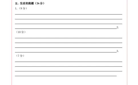 道德与法治（提高卷02）（答题卡）A4版_26新一年级道法下册（统编版）_期中+期末-K151_期末试卷