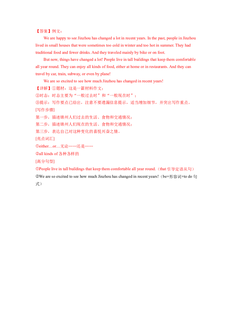 Unit10（单元复习清单）-（人教版）_最新人教版英语八年级下册_旧版（有参考价值）_版本二_八年级英语下册（人教版）_知识清单