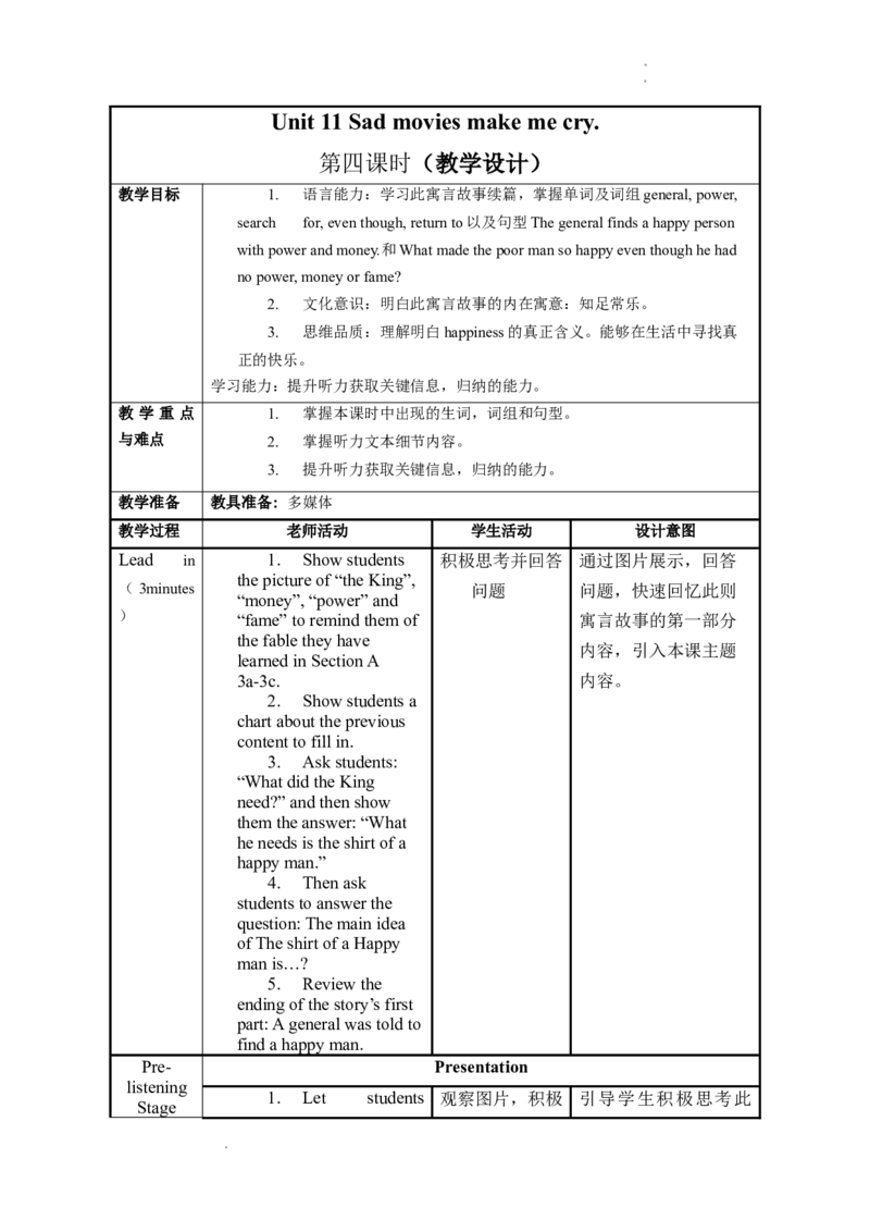 Unit11+第4课时+(Section+B+1a-1e)（教学设计）-九年级英语全一册同步备课系列（人教新目标Go+For+It!）_最新人教版英语九年级全册_新更新初中英语9全_02课件+教案+学案_（2）教案