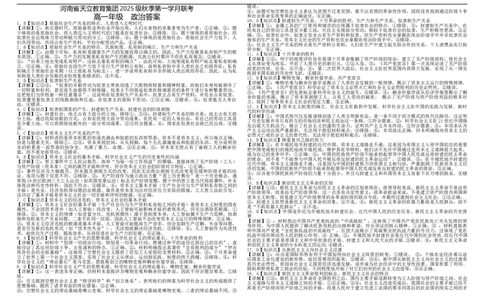 政治答案_2025年10月高一试卷_251026河南省天立教育集团2025-2026学年高一上学期10月联考（全）_河南省天立教育集团2025-2026学年高一上学期10月月考政治试题（含解析）