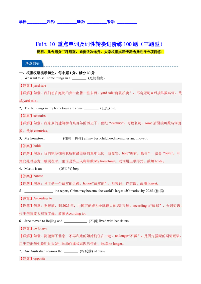 Unit10重点单词及词性转换进阶练100题（三题型）（教师版）_最新人教版英语八年级下册_旧版（有参考价值）_版本二_八年级英语下册（人教版）_重难点讲练-U221