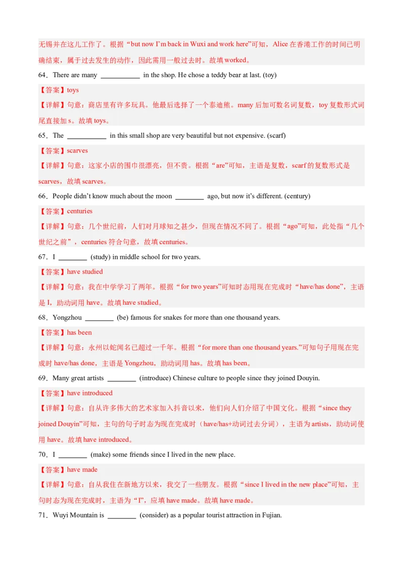 Unit10重点单词及词性转换进阶练100题（三题型）（教师版）_最新人教版英语八年级下册_旧版（有参考价值）_版本二_八年级英语下册（人教版）_重难点讲练-U221