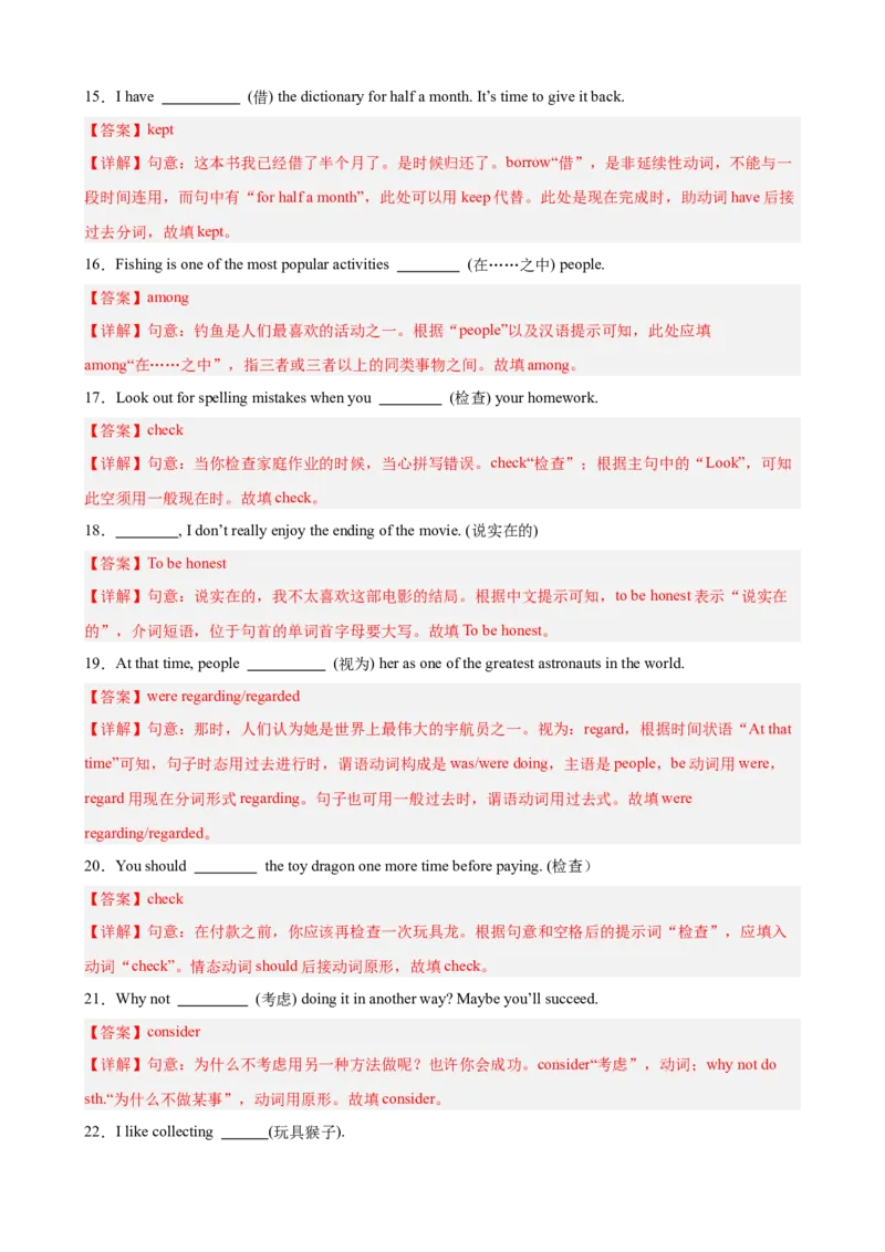 Unit10重点单词及词性转换进阶练100题（三题型）（教师版）_最新人教版英语八年级下册_旧版（有参考价值）_版本二_八年级英语下册（人教版）_重难点讲练-U221