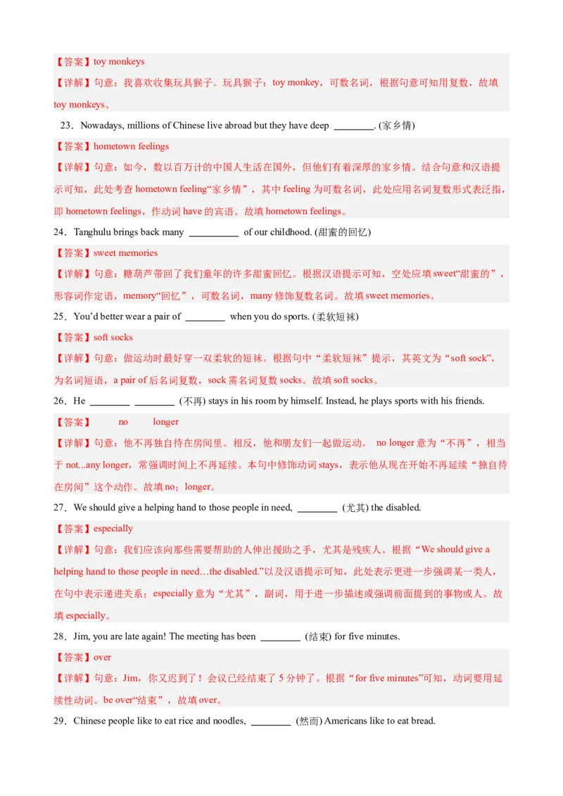 Unit10重点单词及词性转换进阶练100题（三题型）（教师版）_最新人教版英语八年级下册_旧版（有参考价值）_版本二_八年级英语下册（人教版）_重难点讲练-U221