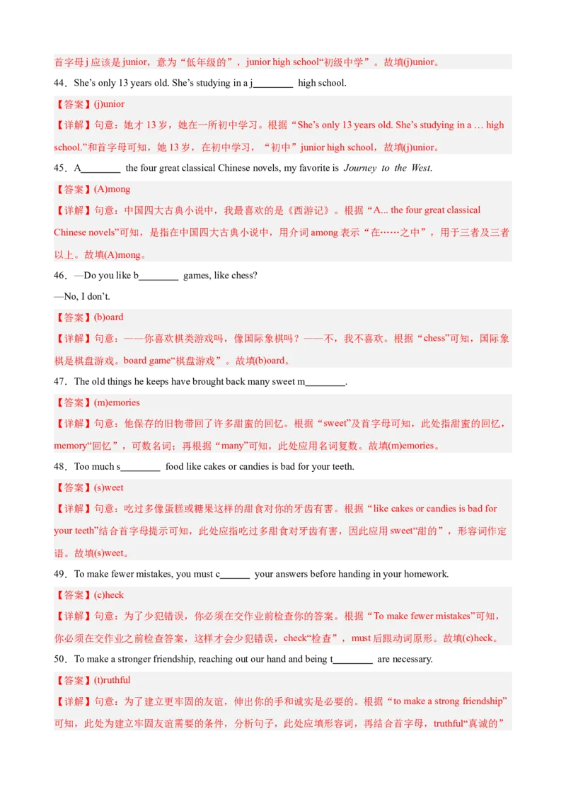 Unit10重点单词及词性转换进阶练100题（三题型）（教师版）_最新人教版英语八年级下册_旧版（有参考价值）_版本二_八年级英语下册（人教版）_重难点讲练-U221